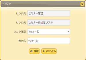 プリザンター 第9回 セミナー出席者の管理方法 前編 無料で使える国産オープンソースwebdb プリザンター 9